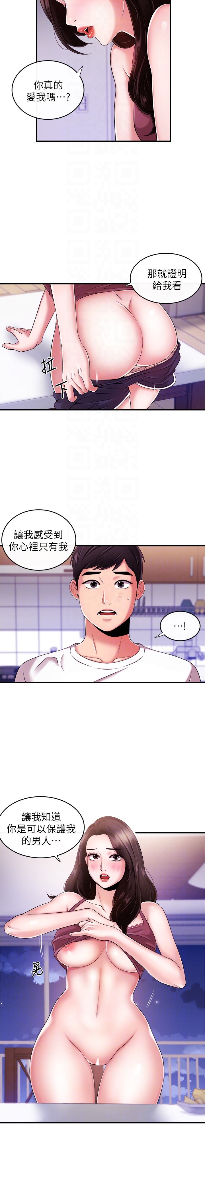 新聞主播 第7話-感受到你對我的愛 第23页