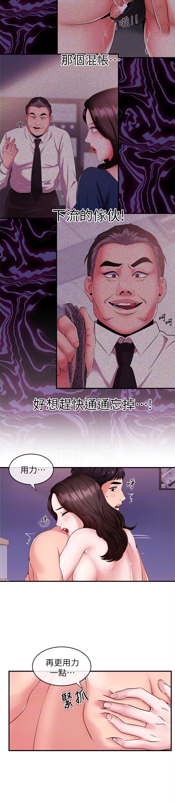新聞主播 第8話-格外積極的韶云 第11页