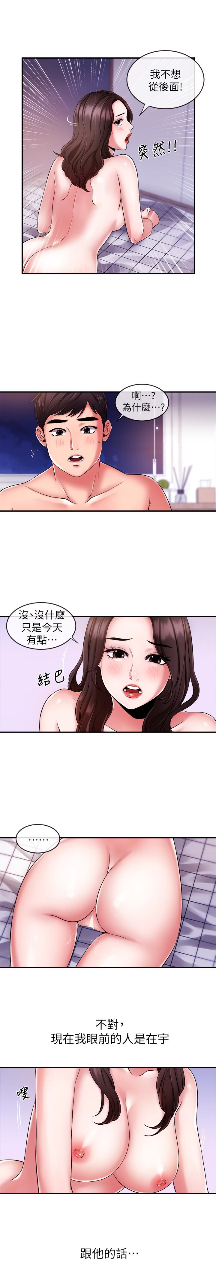 新聞主播 第8話-格外積極的韶云 第16页
