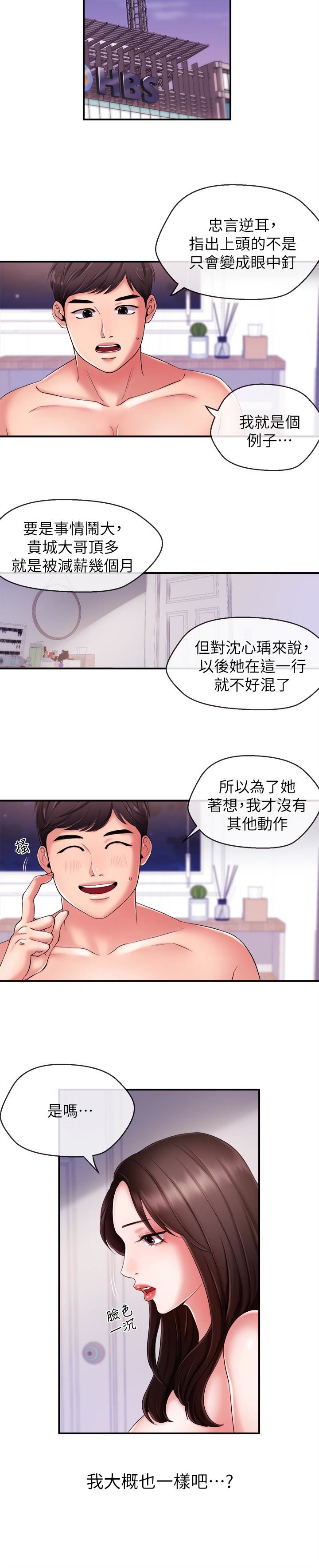 新聞主播 第9話-黑暗的誘惑 第16页