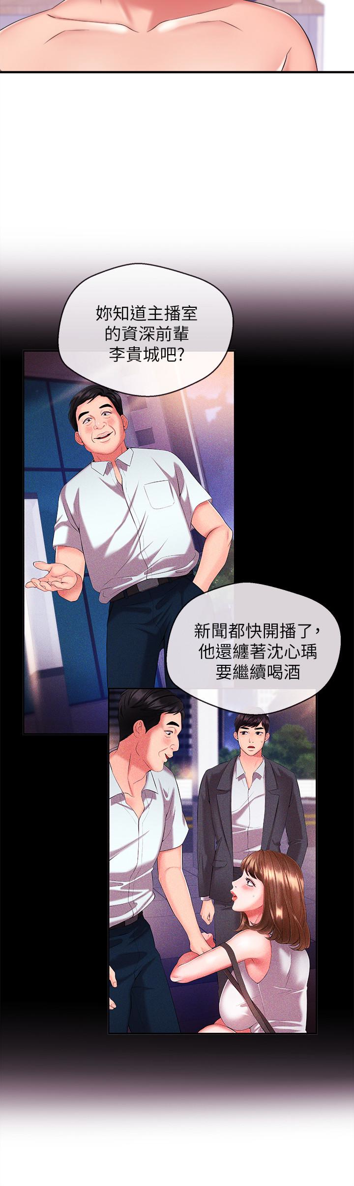 新聞主播 第9話-黑暗的誘惑 第14页