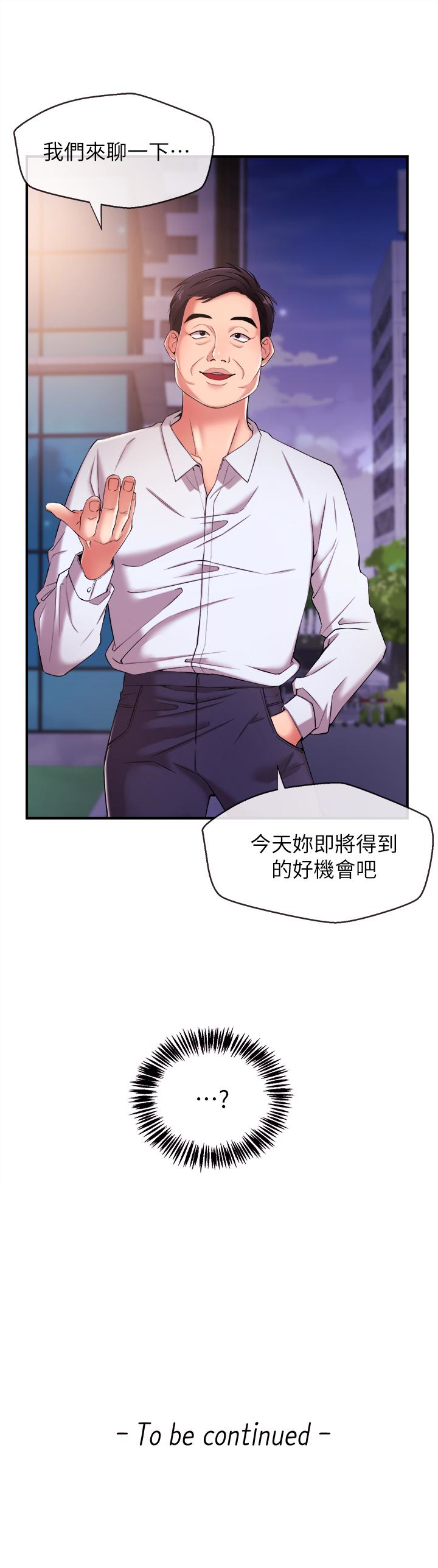新聞主播 第9話-黑暗的誘惑 第21页