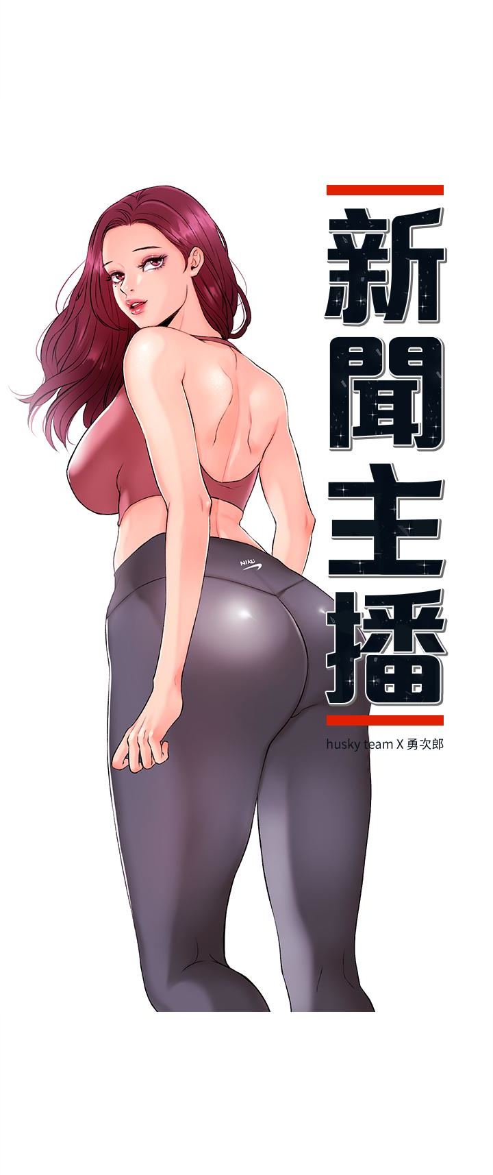 新聞主播 第9話-黑暗的誘惑 第4页
