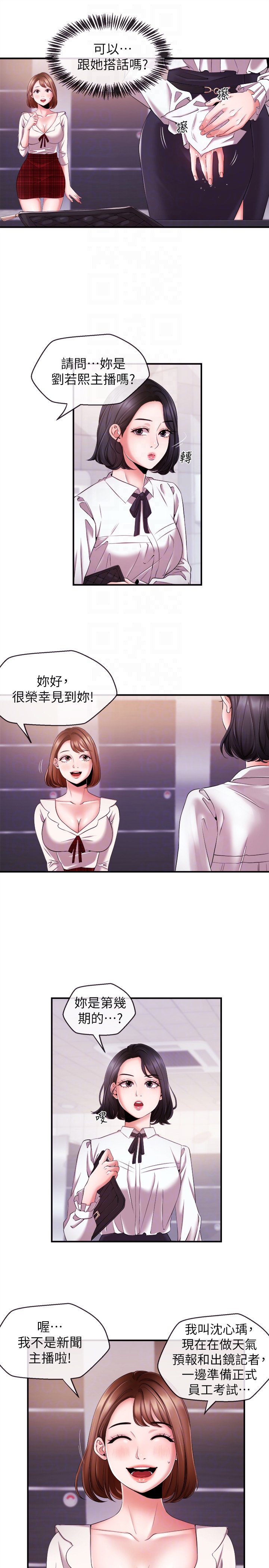 新聞主播 第9話-黑暗的誘惑 第7页