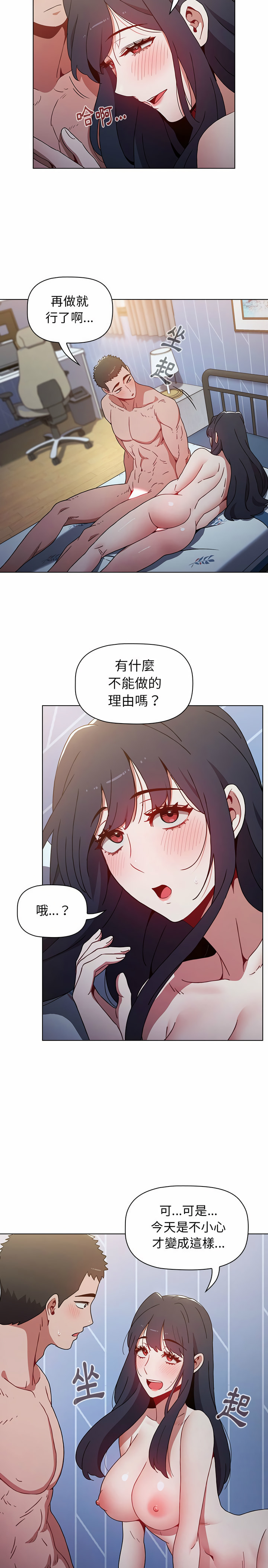 小孩子才做選擇 第10章 第22页