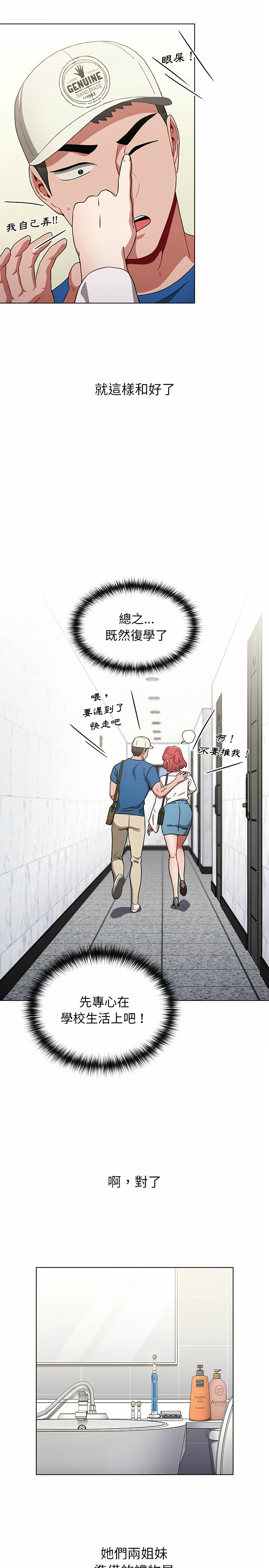 小孩子才做選擇 第11章 第6页