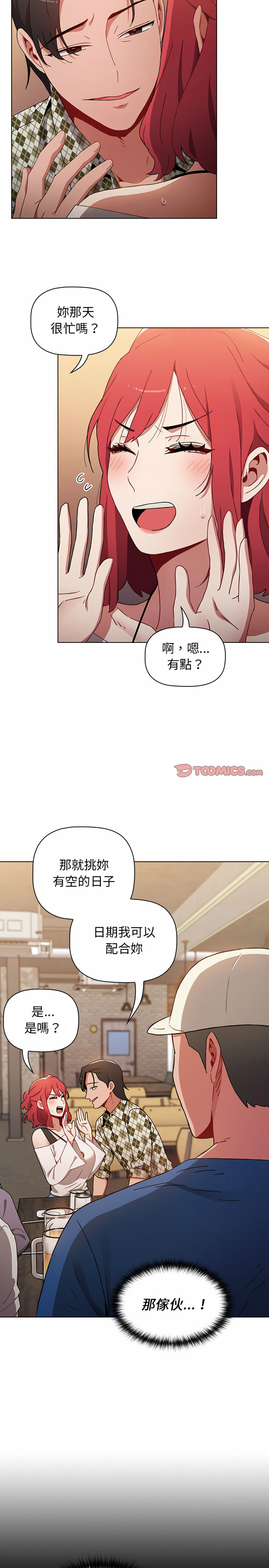 小孩子才做選擇 第11章 第17页