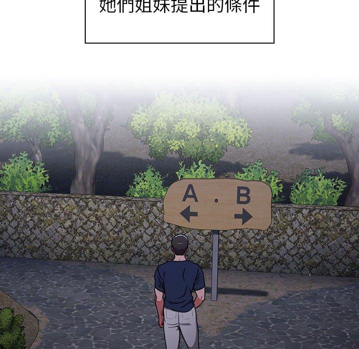 小孩子才做選擇 第 20 話 第14页
