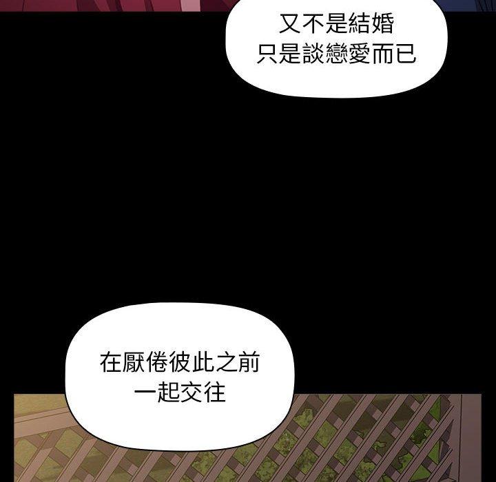 小孩子才做選擇 第 21 話 第66页