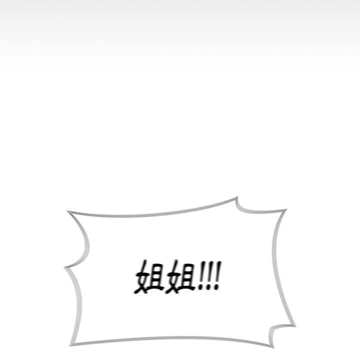 小孩子才做選擇 第 21 話 第87页