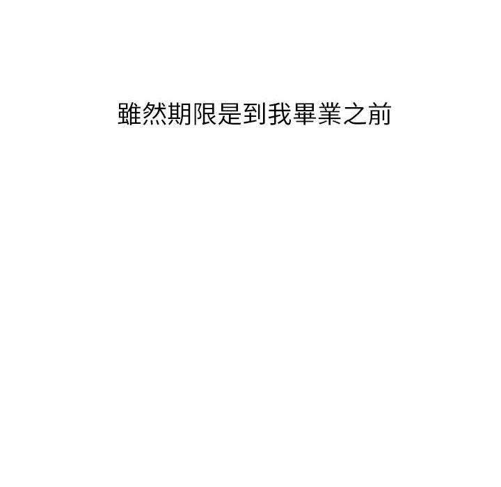小孩子才做選擇 第 21 話 第94页