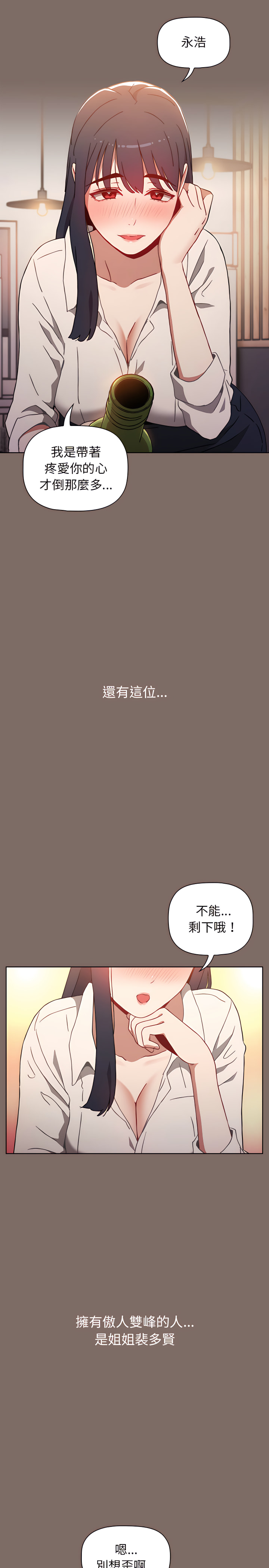 小孩子才做選擇 第1章 第9页
