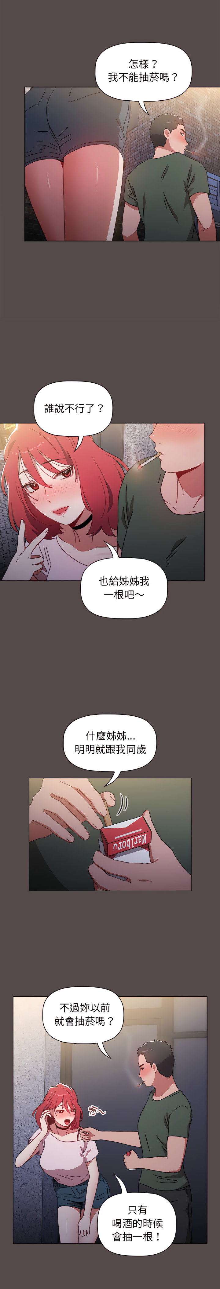 小孩子才做選擇 第1章 第13页