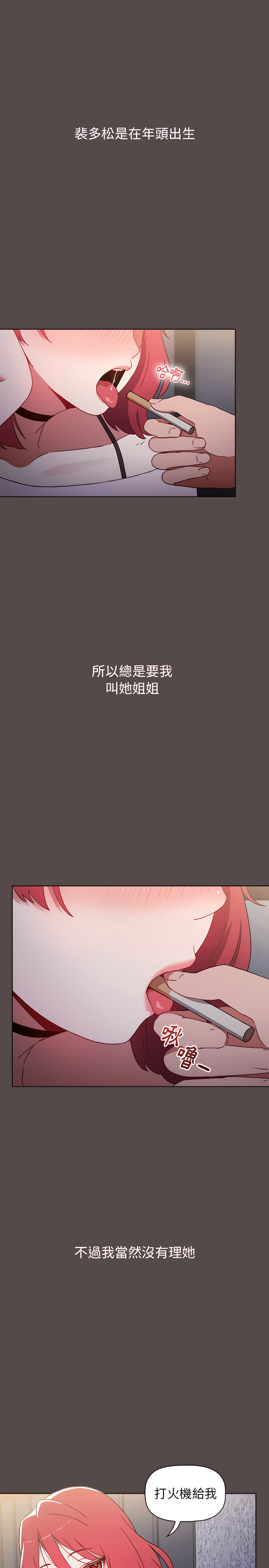 小孩子才做選擇 第1章 第14页