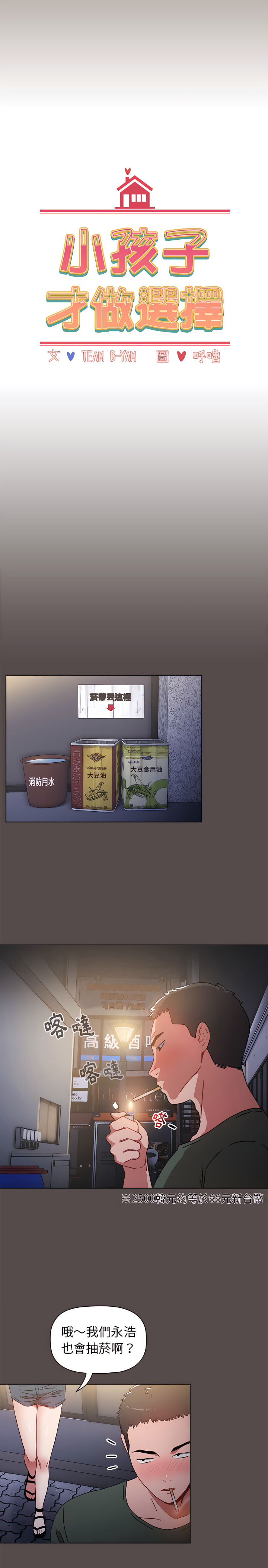 小孩子才做選擇 第1章 第12页