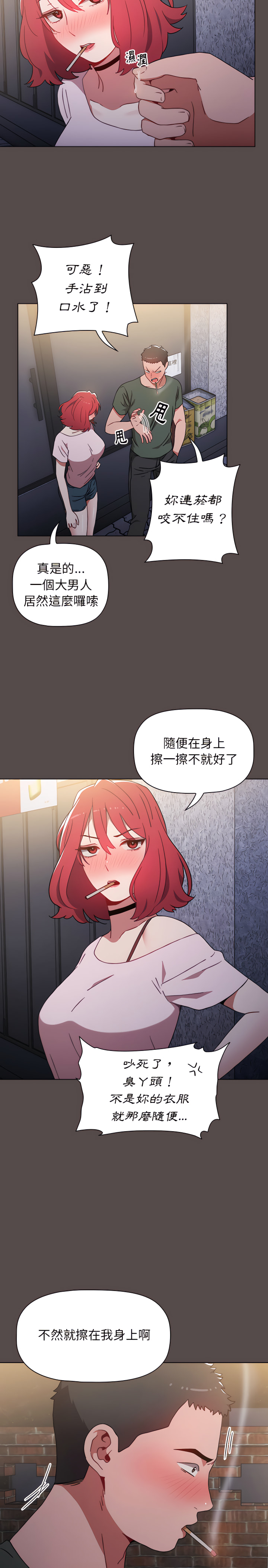 小孩子才做選擇 第1章 第15页
