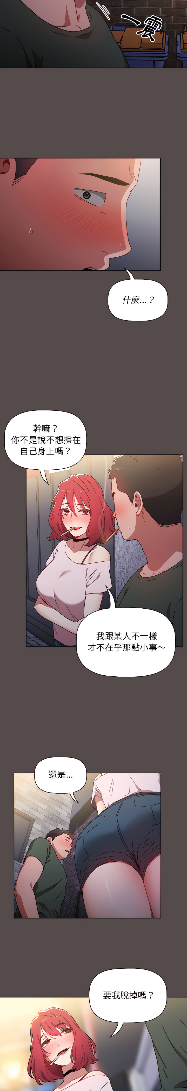 小孩子才做選擇 第1章 第16页