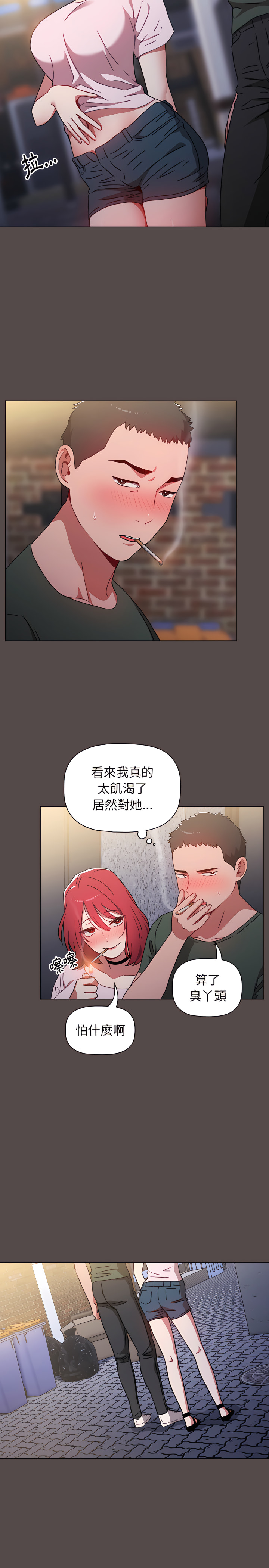 小孩子才做選擇 第1章 第17页