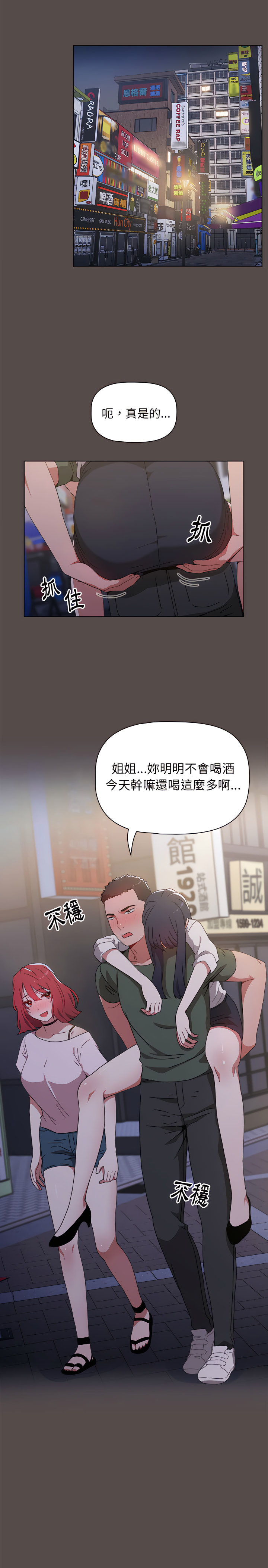 小孩子才做選擇 第1章 第29页