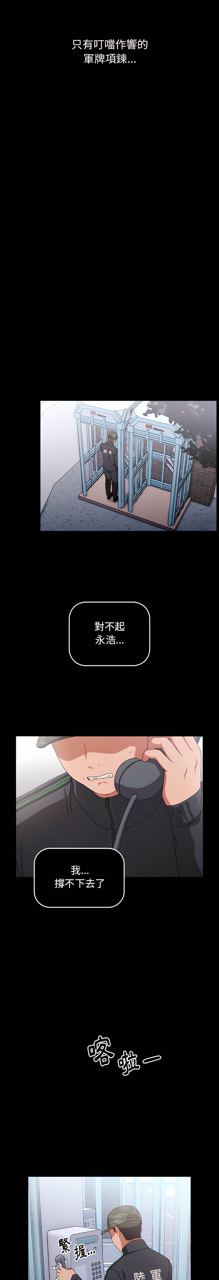 小孩子才做選擇 第1章 第25页