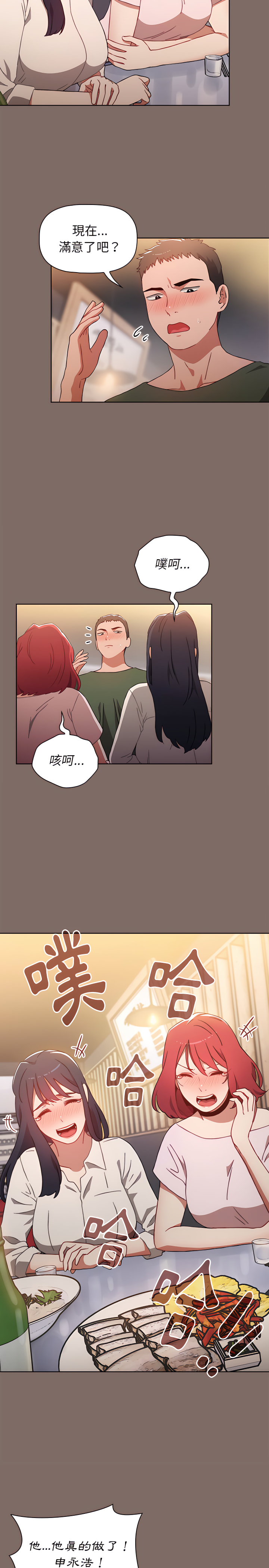小孩子才做選擇 第1章 第3页