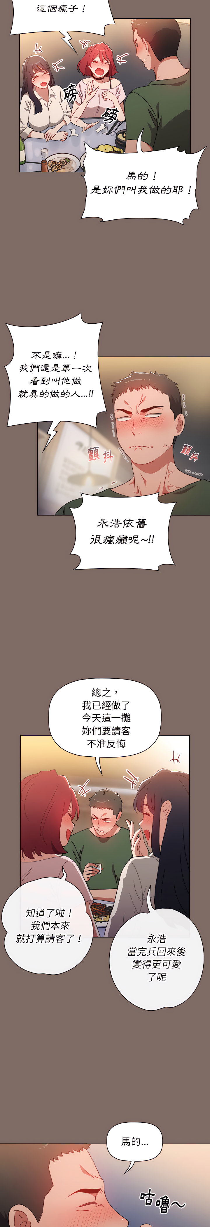 小孩子才做選擇 第1章 第4页