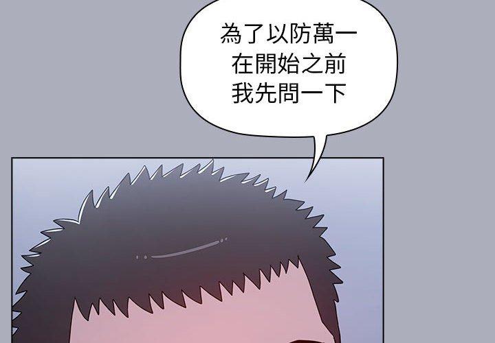小孩子才做選擇 第 28 話 第2页