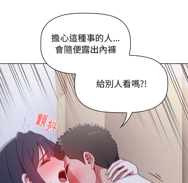 小孩子才做選擇 第 23 話 第73页