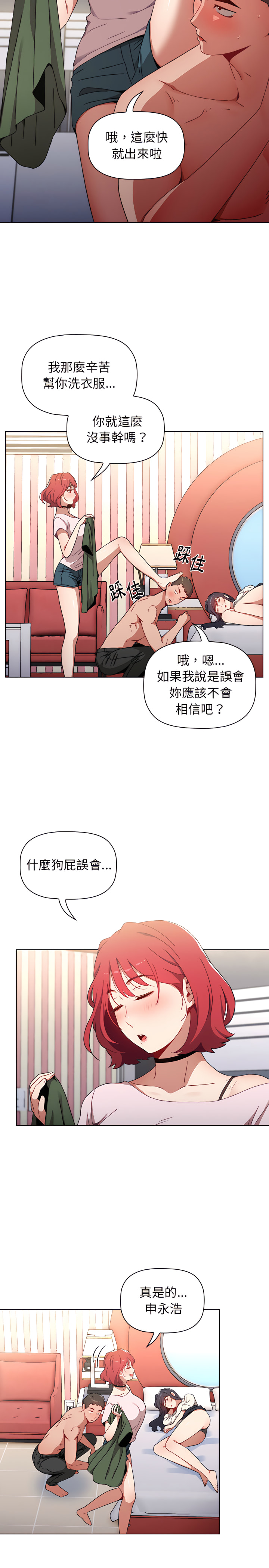 小孩子才做選擇 第2章 第9页