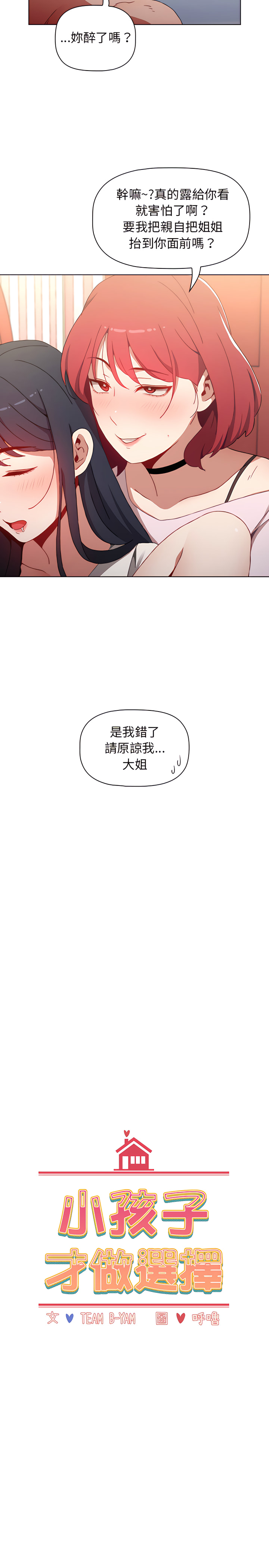 小孩子才做選擇 第2章 第11页