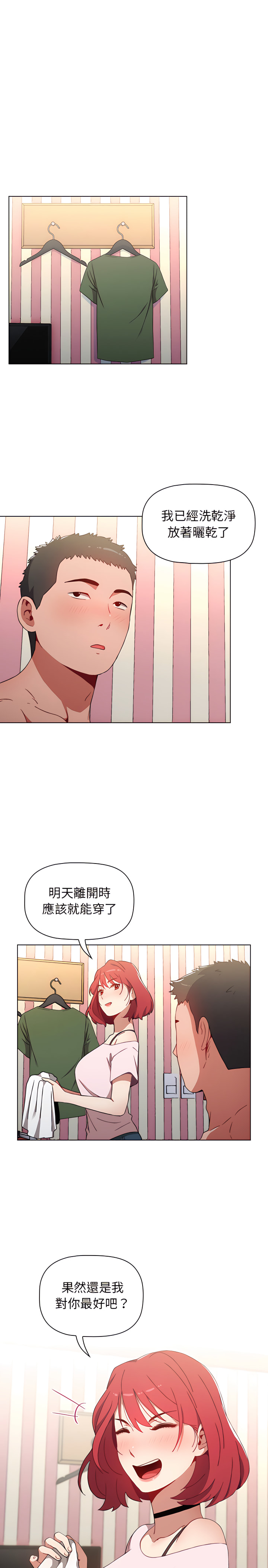 小孩子才做選擇 第2章 第12页
