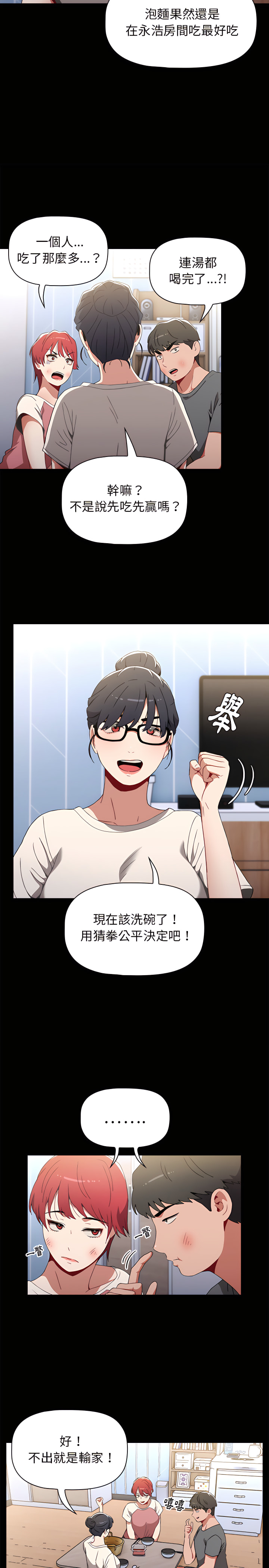 小孩子才做選擇 第2章 第22页