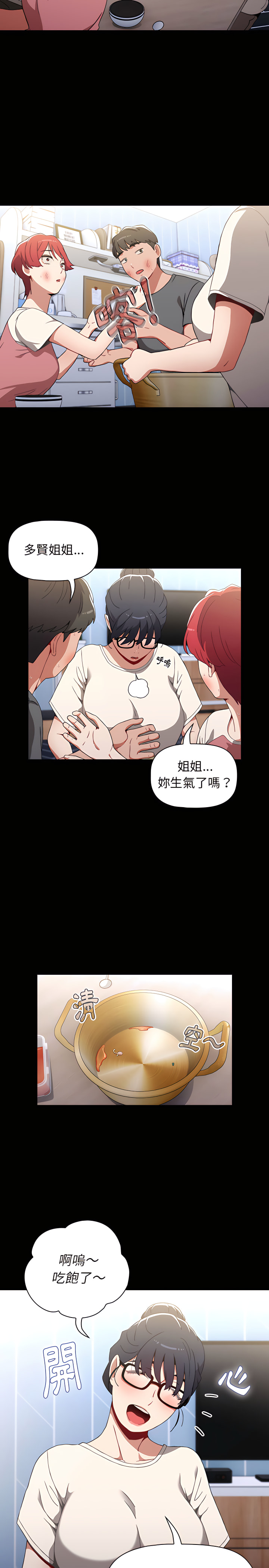 小孩子才做選擇 第2章 第21页