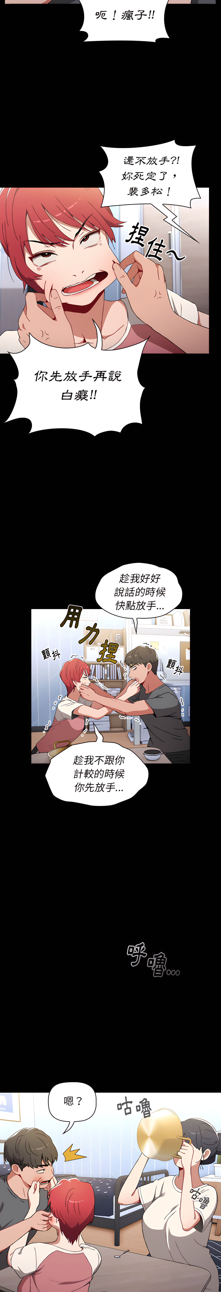 小孩子才做選擇 第2章 第20页