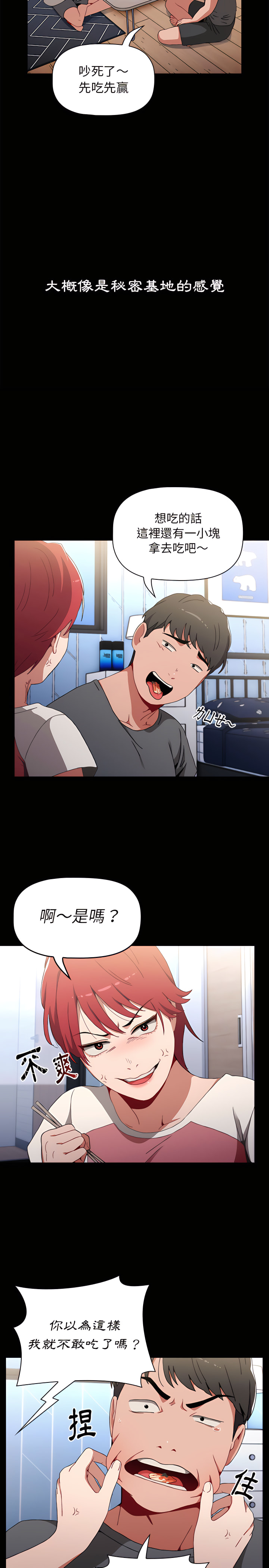 小孩子才做選擇 第2章 第19页
