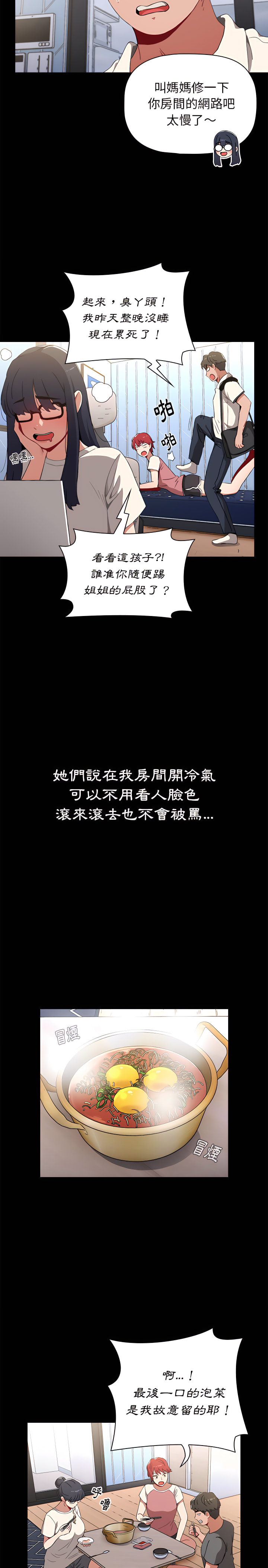 小孩子才做選擇 第2章 第18页