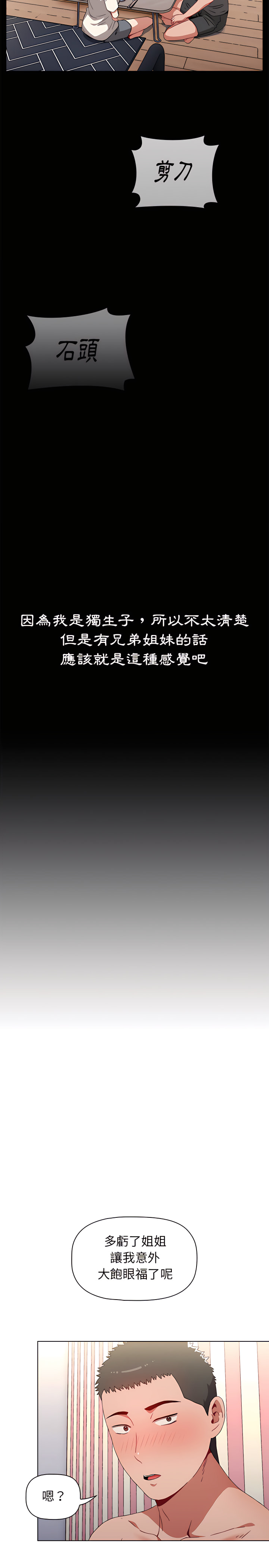 小孩子才做選擇 第2章 第23页