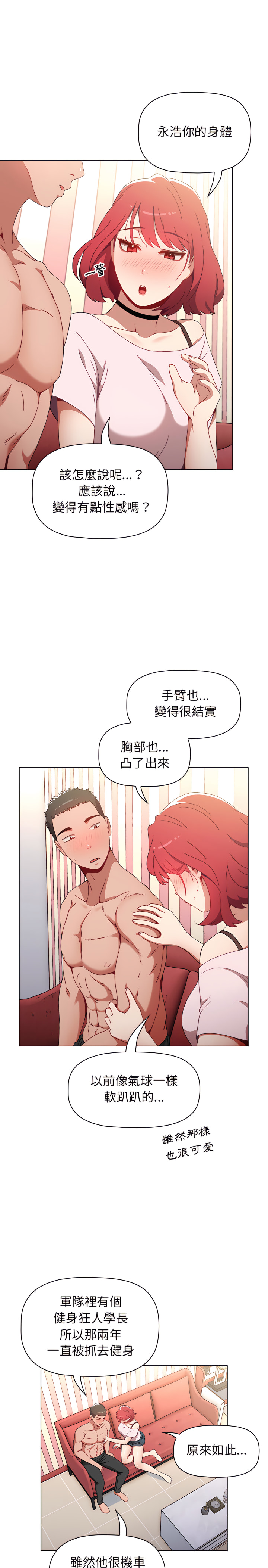 小孩子才做選擇 第2章 第24页