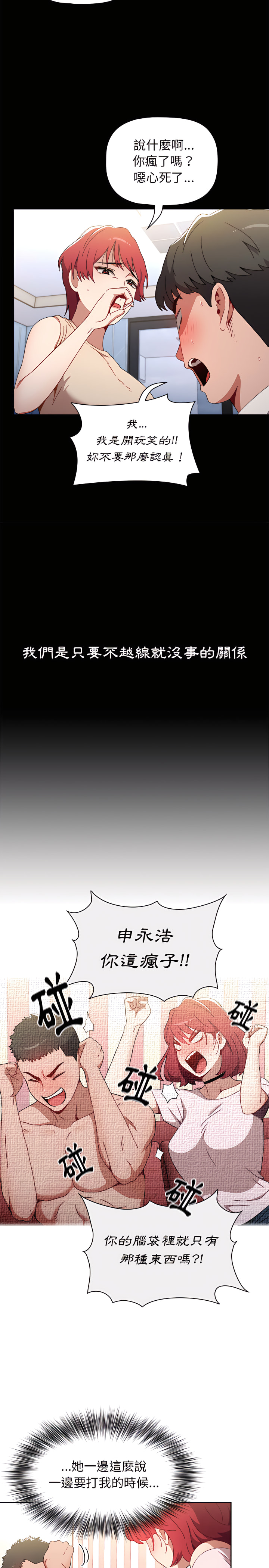 小孩子才做選擇 第2章 第28页