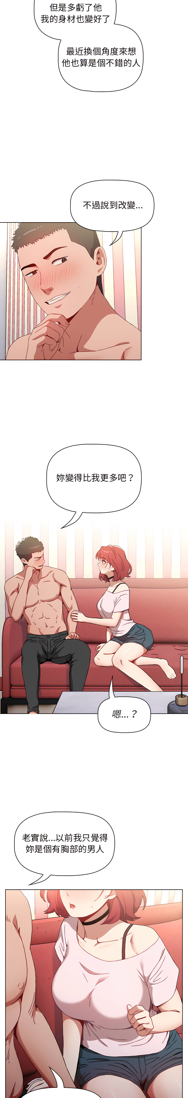 小孩子才做選擇 第2章 第25页