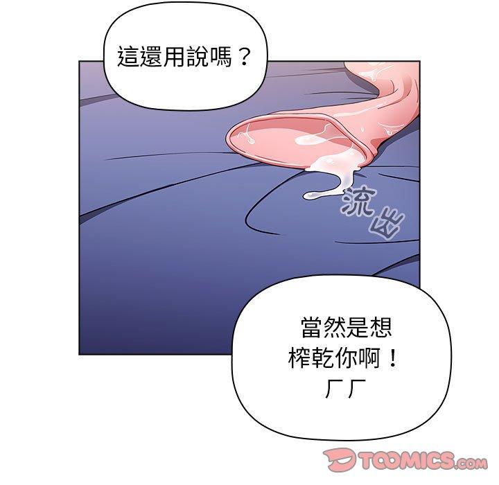 小孩子才做選擇 第 34 話 第51页