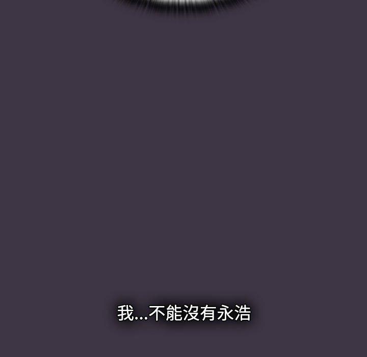 小孩子才做選擇 第 35 話 第45页