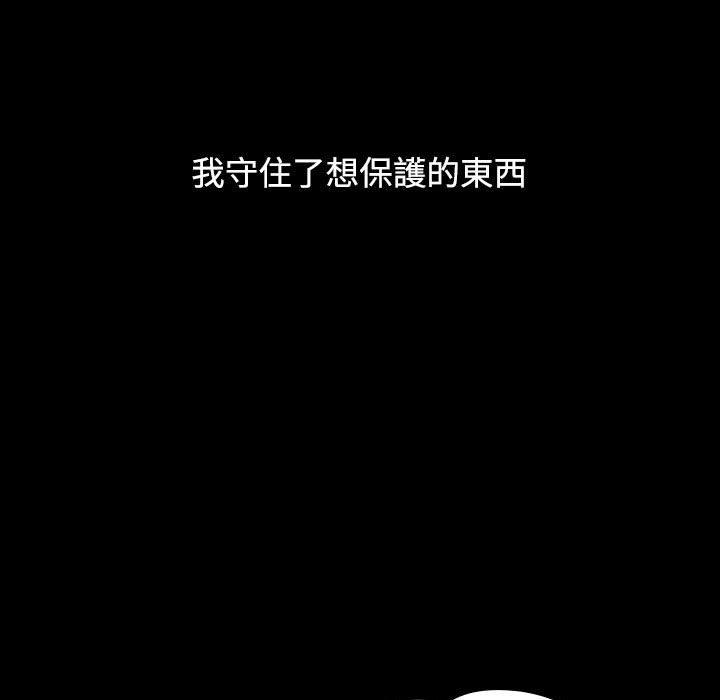 小孩子才做選擇 第 35 話 第75页