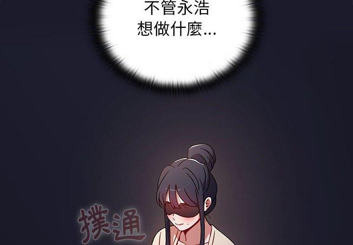 小孩子才做選擇 第 37 話 第2页