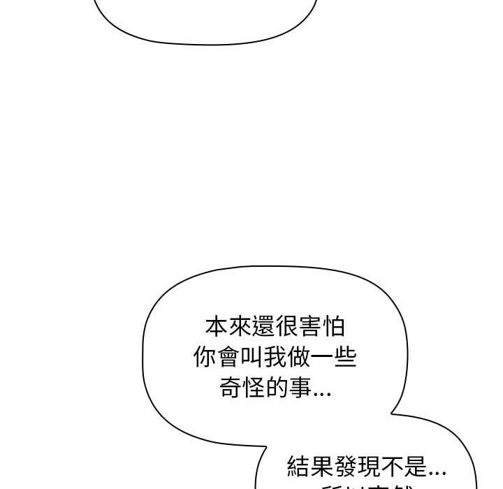 小孩子才做選擇 第 37 話 第56页