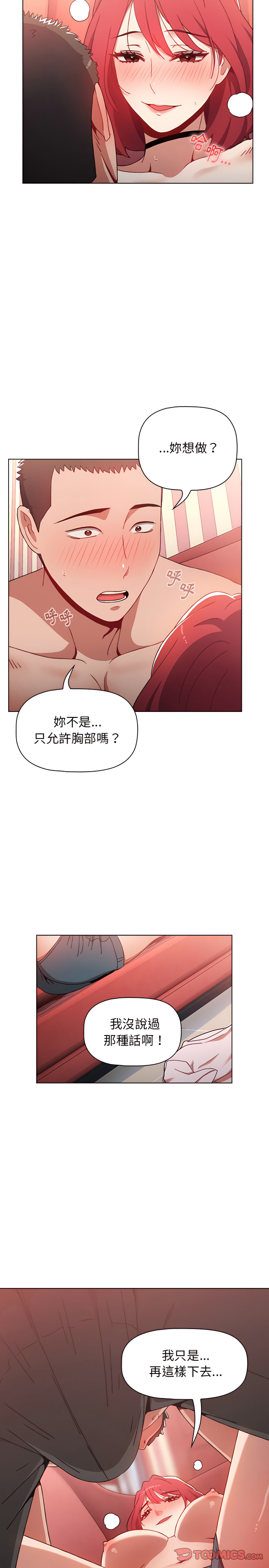 小孩子才做選擇 第3章 第22页