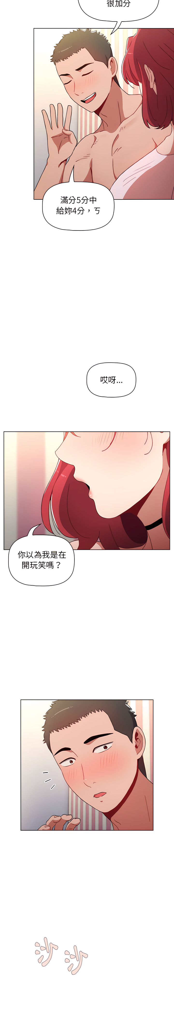 小孩子才做選擇 第3章 第4页