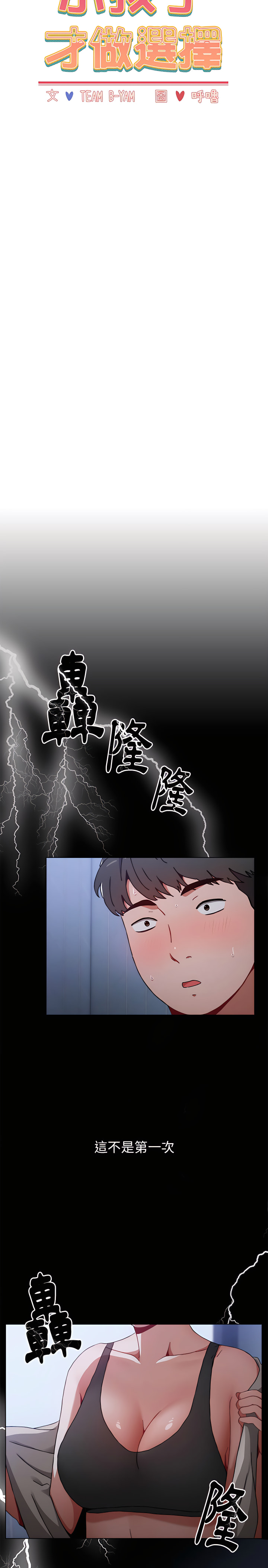 小孩子才做選擇 第3章 第7页
