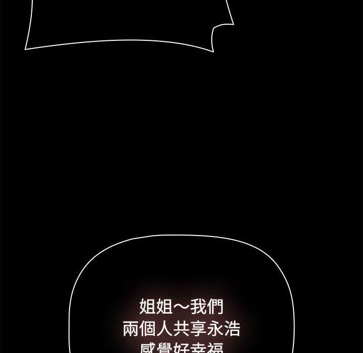 小孩子才做選擇 第 57 話 第114页