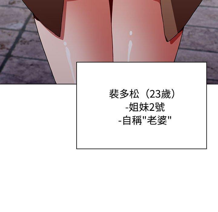 小孩子才做選擇 第 63 話 第43页